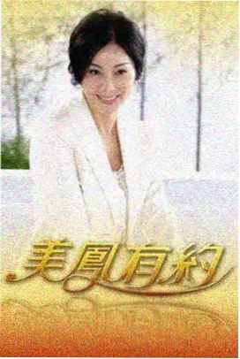 地球脉动 磁力链接